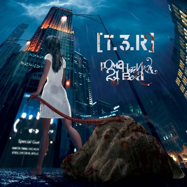 Романтика 21 века