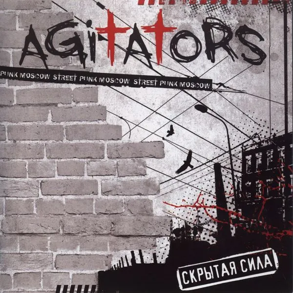 Скрытая сила