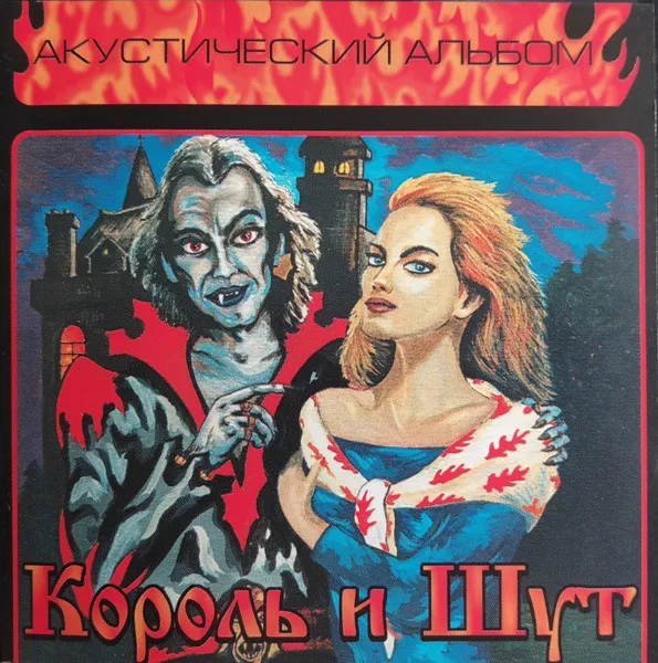 Акустический альбом