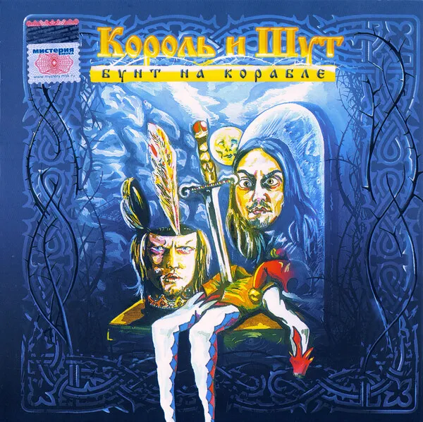 Бунт на корабле