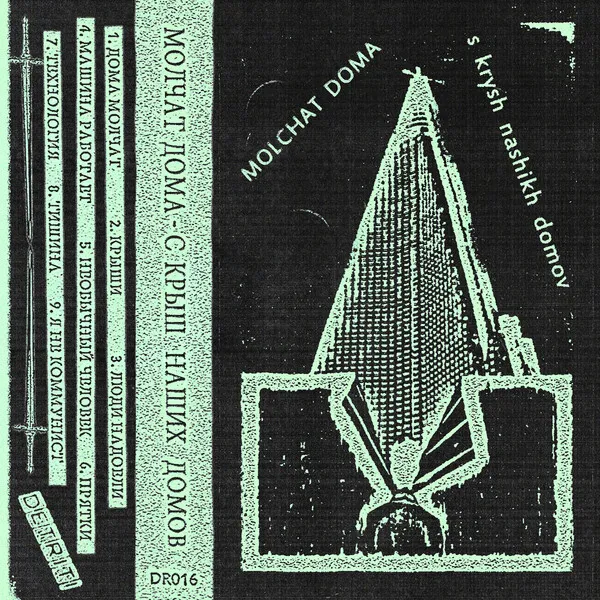 С крыш наших домов