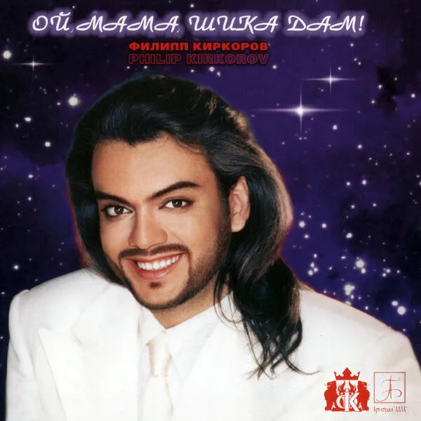 Ой, мама, шика дам!