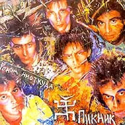 Родом ниоткуда