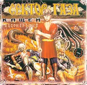 Кащей Бессмертный