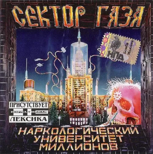 Наркологический университет миллионов