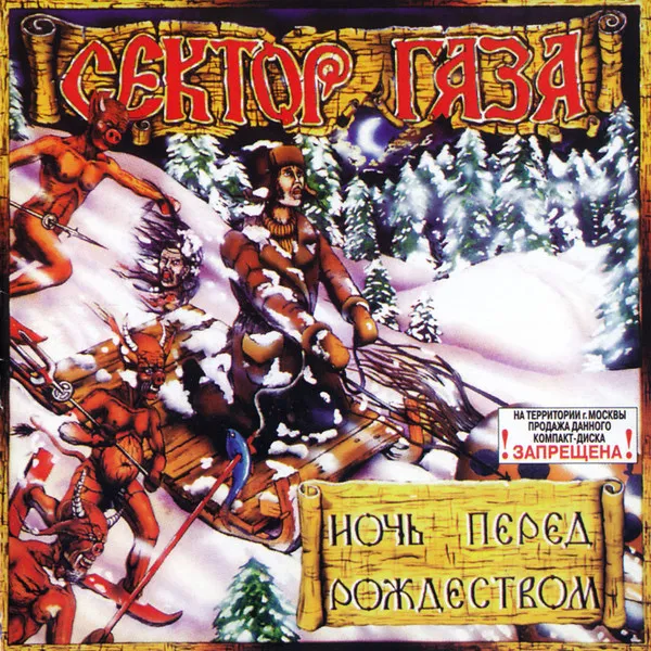 Ночь перед Рождеством