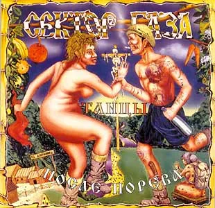 Танцы после порева