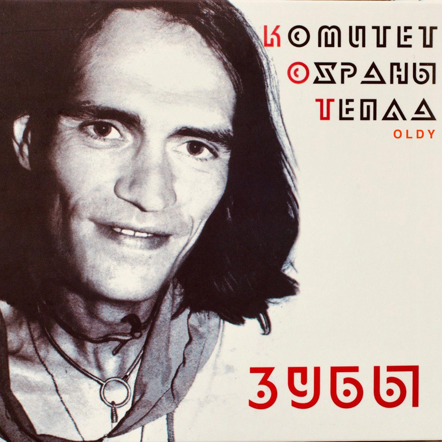 Зубы