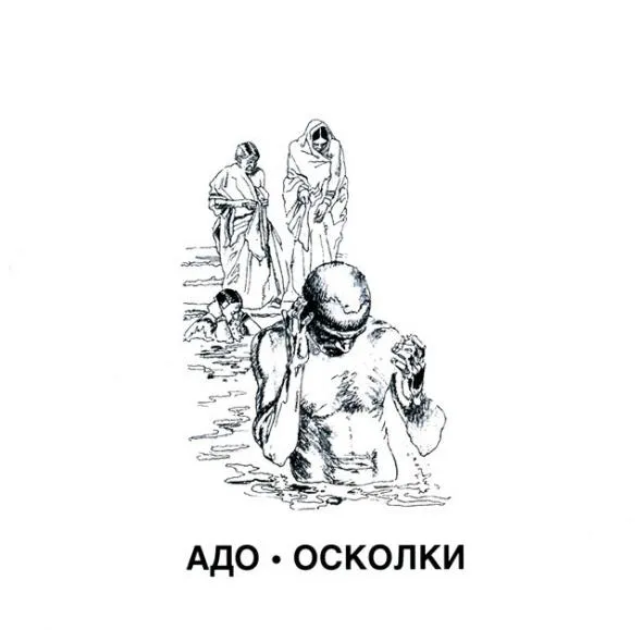 Осколки