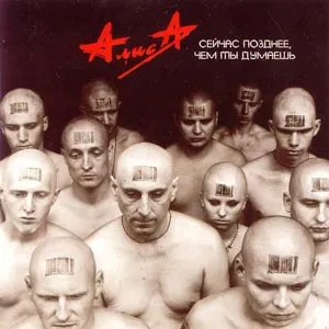 Сейчас позднее, чем ты думаешь