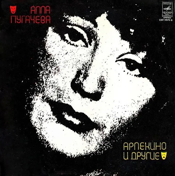 Арлекино и другие