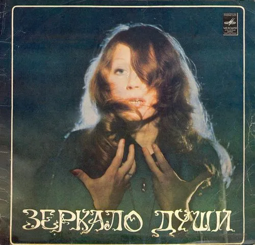 Зеркало души