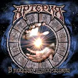 В поисках новой жизни