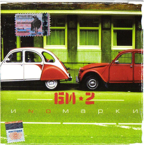Иnoмарки