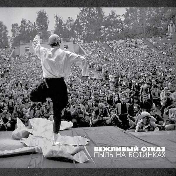 Пыль на ботинках