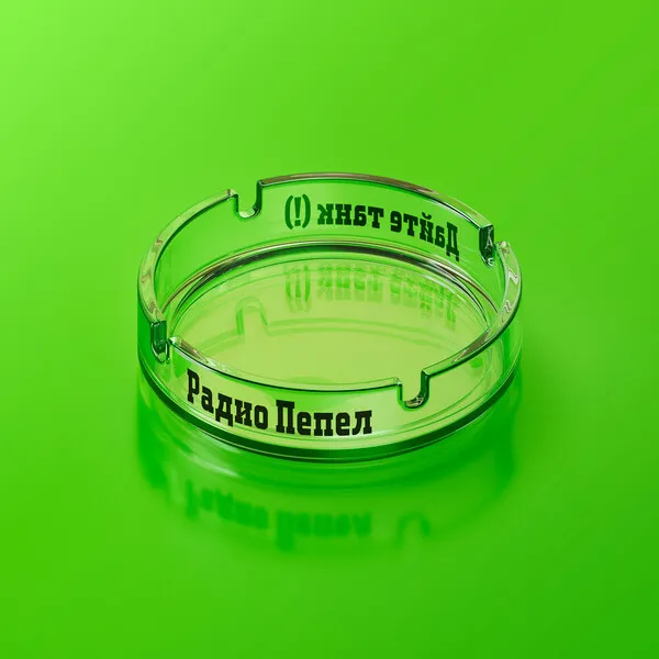 Радио Пепел