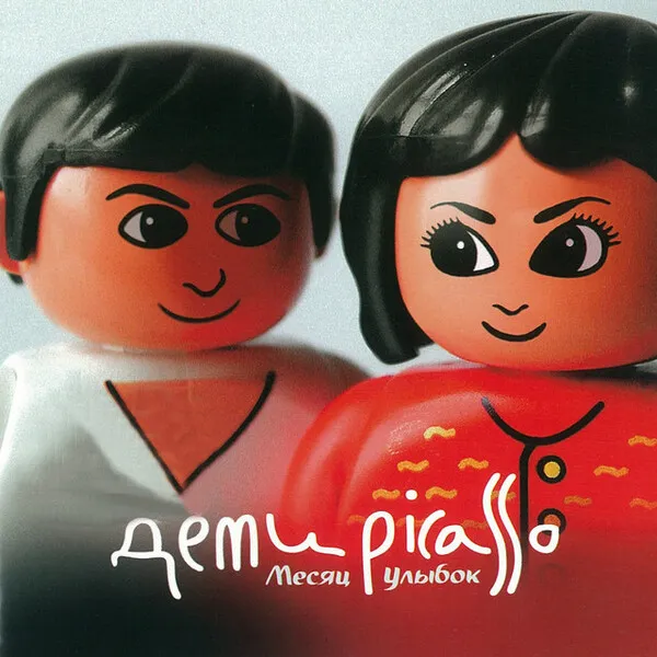 Месяц улыбок