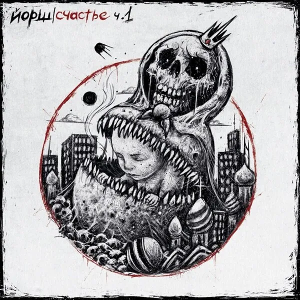 Счастье, Часть 1