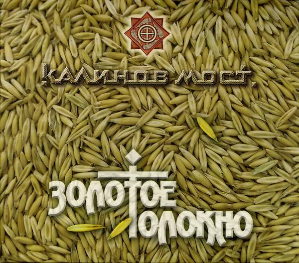Золотое толокно