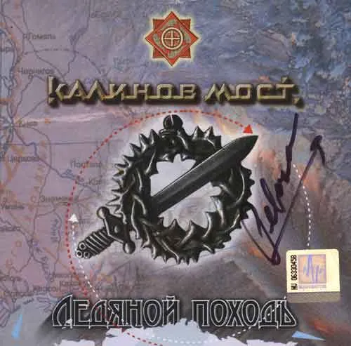 Ледяной походъ