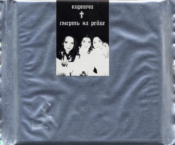 Смерть на рейве