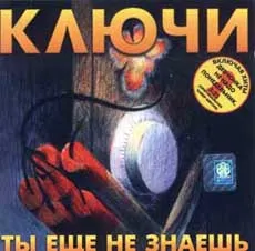 Ты еще не знаешь
