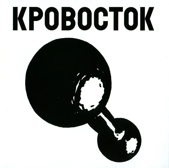 Гантеля