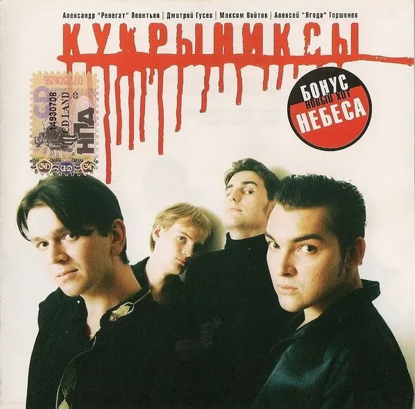 Кукрыниксы