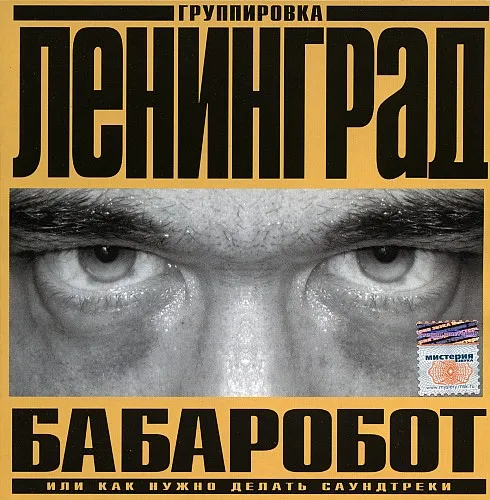 Бабаробот