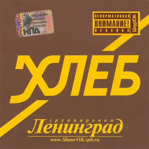 Хлеб