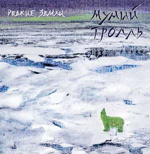 Редкие земли