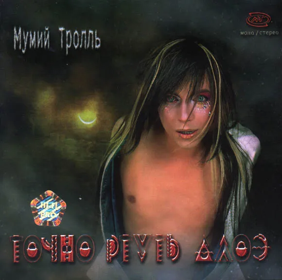 Точно ртуть алоэ