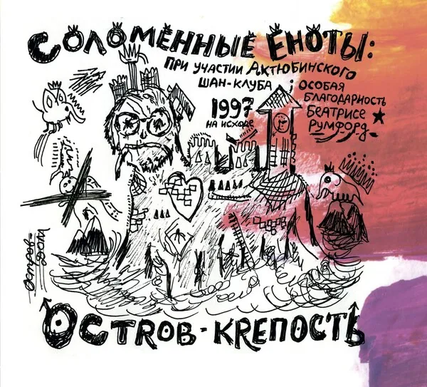 Остров-крепость