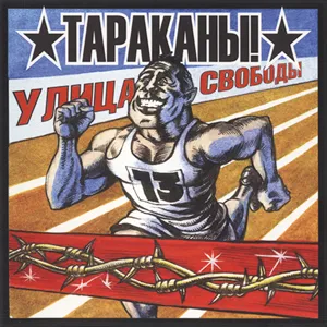 Улица свободы