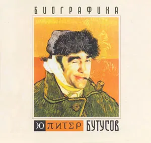 Биографика