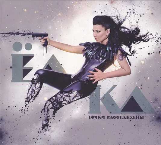 Точки расставлены